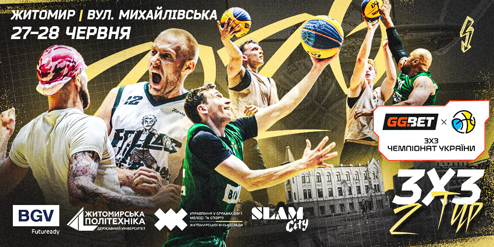 Чемпіонат України 3х3 серед юнацьких команд: відеотрансляція етапу в Житомирі